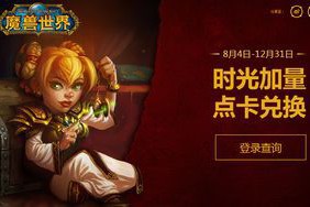 魔兽世界点卡怎么卖掉啊多少钱(wow如何卖点卡)