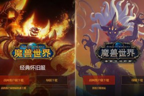 魔兽世界电脑怎么下(魔兽世界如何下载安装)