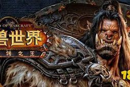 魔兽世界私服下载版本发布：新地图开启新篇章