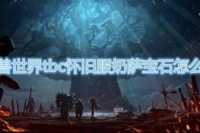 魔兽世界宝石怎么拿下来卖的啊(魔兽世界苏拉玛蓝宝石在哪个npc那里卖)