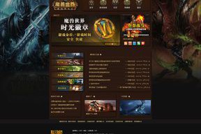 怎么用网页玩魔兽世界(魔兽世界网址怎么打不开？？？？)