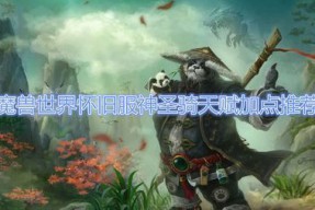 魔兽世界多少级开天赋加点(魔兽世界怀旧服tbc战士升级天赋加点)