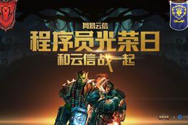 网易云怎么玩魔兽世界(网易云游戏怎么使用)