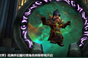 魔兽世界角色转移什么意思(魔兽世界角色可以转移吗？)