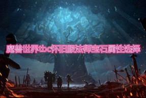 魔兽世界怎么把宝石放装备上面(魔兽世界怎么镶宝石)