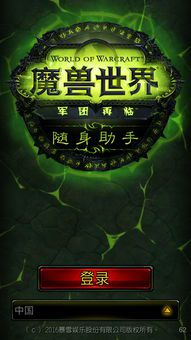 魔兽世界随身助手app官网(魔兽世界有没有官方app)  第1张