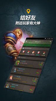 魔兽世界随身集合石app(魔兽世界有没有官方app)  第1张