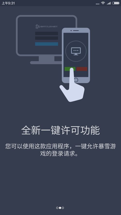 暴雪安全令app官方下载(亚服战网安全令怎么下载)  第1张