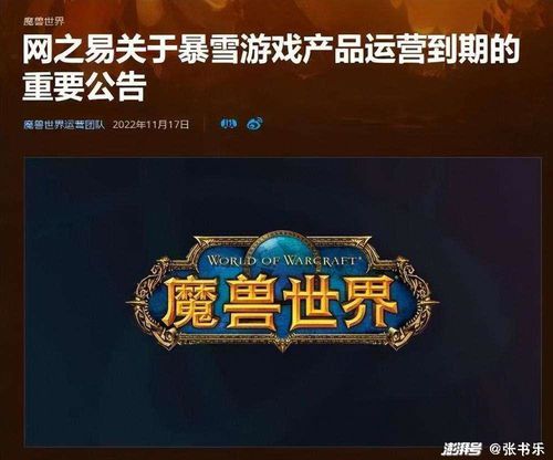 网易暴雪将关停70款游戏(2023年暴雪网易终止合作的游戏有哪些)  第2张