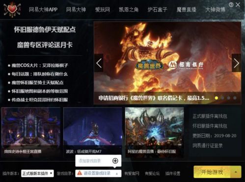 网易wow官网(网易魔兽世界官网)  第2张