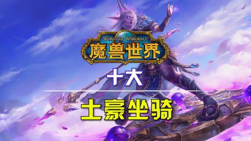 wow各个版本的大概剧情(魔兽世界10.0剧情详解主线剧情流程一览)  第1张