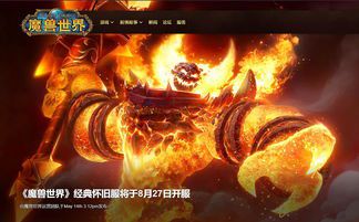 网易魔兽世界怀旧服官网(网易的魔兽世界官网是那个)  第2张