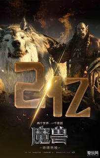 魔兽2电影最新消息(《魔兽》电影第二部还拍吗)  第1张