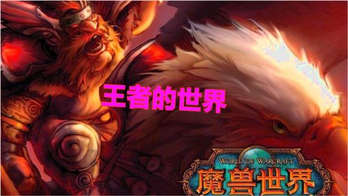 魔兽世界正式服官网首页(魔兽世界的网址是多少)  第1张