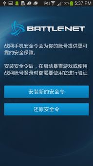 战网手机安全令(战网账号绑手机需要安全令吗)  第1张