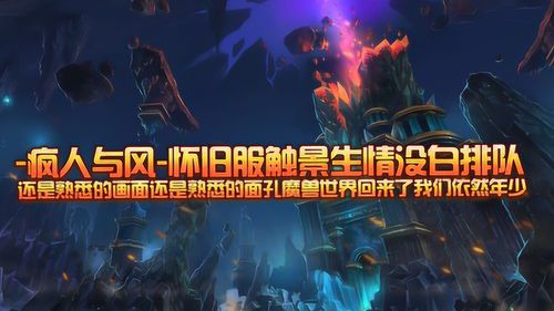 斗鱼魔兽世界比赛(魔兽世界钓鱼比赛规则以及奖励)  第1张