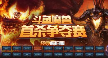 斗鱼魔兽世界比赛(魔兽世界钓鱼比赛规则以及奖励)  第2张