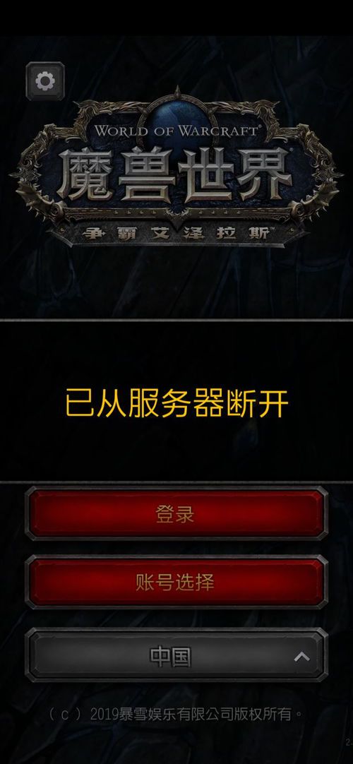 魔兽世界手机助手官网下载(魔兽世界助手哪里下载)  第1张