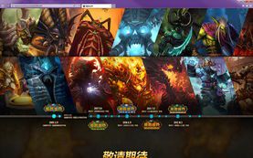 wow官网国服(魔兽世界的网址是多少)  第1张