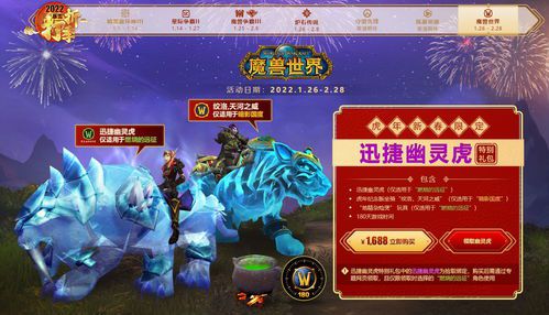 魔兽2022虎年坐骑公布(魔兽世界2022虎年生肖坐骑是什么魔兽世界2022虎年生肖坐骑上线公告)  第1张