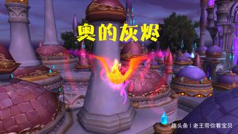 魔兽世界凤凰坐骑在哪刷(魔兽世界9.0凤凰坐骑怎么获得)  第2张