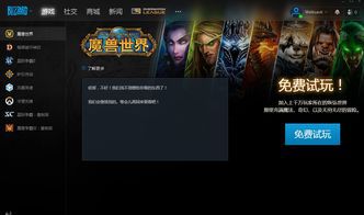 暴雪战网怎么下载不了魔兽怀旧版(为什么魔兽世界用暴雪战网下载不了)  第2张