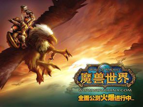 中国版魔兽世界(中国魔兽世界是什么时候公测的)  第1张