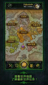 魔兽世界随身助手app(《魔兽世界》8.1随身助手APP功能介绍)  第2张