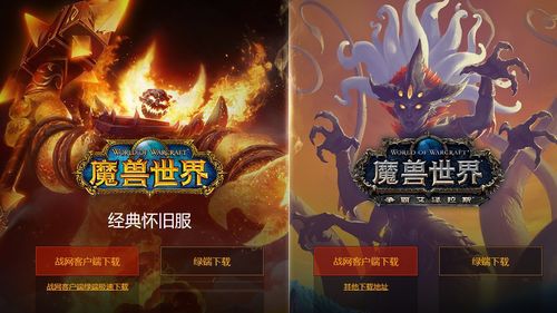 魔兽世界游戏下载安装(魔兽世界如何下载)  第1张