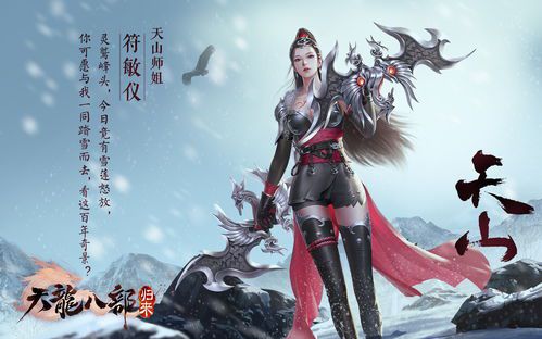 怀旧版天龙八部下载(手机上怎么下载怀旧版天龙八部)  第1张