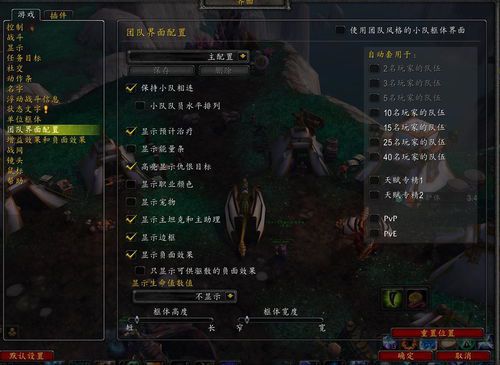 魔兽世界怎么调出小队框架(魔兽世界团队框架问题怎么调)  第2张