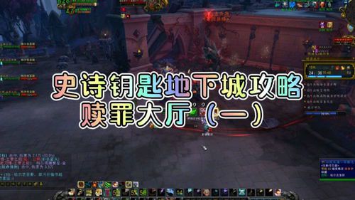 魔兽世界怎么打史诗地下城(怎么进7.0魔兽世界史诗地下城？)  第1张