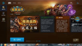 魔兽世界战网定位游戏怎么设置(安装wow客户端怎么定位？)  第1张