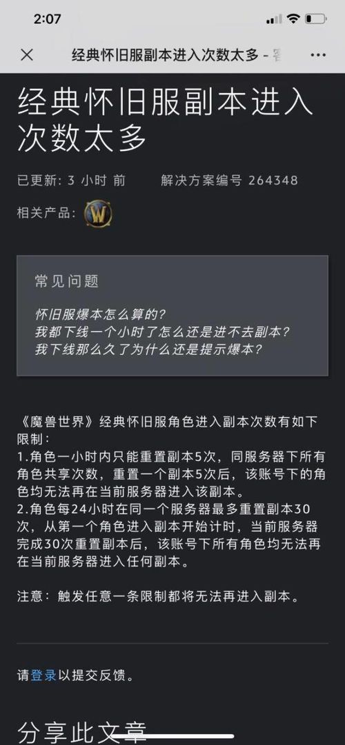 魔兽世界进副本次数过多怎么办(魔兽世界进FB老是说短时间进FB次数太多怎么办？)  第2张