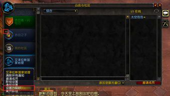 魔兽世界语音宏怎么设置的(WOW喊话宏怎么设置)  第1张