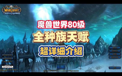 魔兽世界80级版本攻略(大灾变：80-85升级推荐路线魔兽世界)  第1张