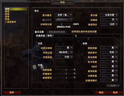 魔兽世界画质怎么设置2k(显示器调整成2K 魔兽世界怎么适配)  第2张