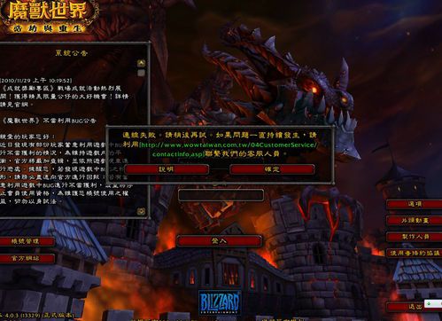 魔兽世界无法登录怎么办手机(魔兽世界登录不上去)  第2张