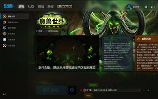 魔兽世界官方下载器(魔兽世界手游官网下载安装wow手游官方下载链接分享)  第1张