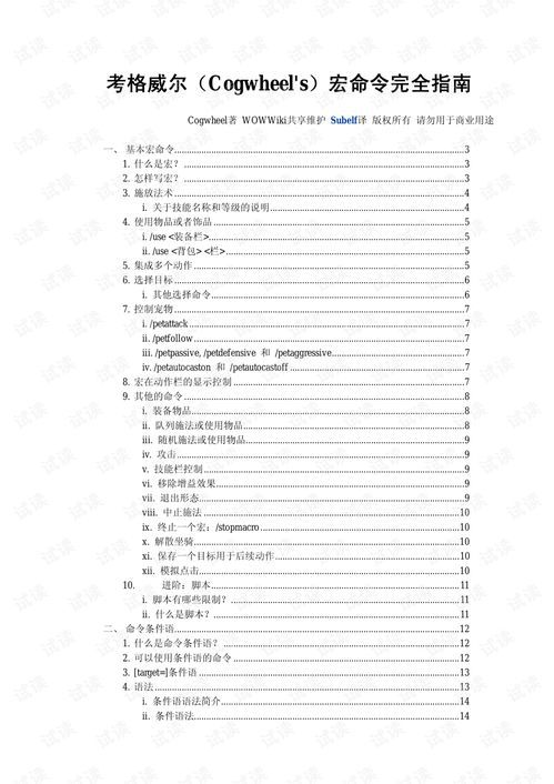 魔兽世界宏命令怎么输入不了(魔兽世界防骑输出宏设置上不能用呀)  第2张