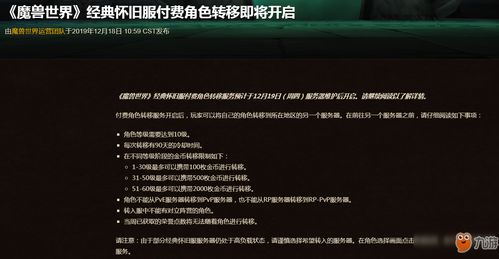 魔兽世界怎么转移账号(怎么把不同战网通行证下的两个魔兽世界账号并到一个通行证下？)  第2张