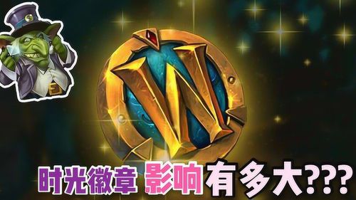 魔兽世界时光徽章怎么卖掉(魔兽世界时光徽章是玩家卖卡吗)  第2张