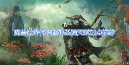 魔兽世界多少级开天赋加点(魔兽世界怀旧服tbc战士升级天赋加点)  第1张