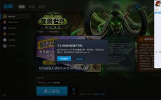 魔兽世界不兼容怎么办呢(win10更新魔兽世界8.1后打不开游戏如何解决)  第1张