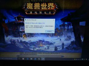 魔兽世界游戏进不去怎么回事儿(win10更新魔兽世界8.1后打不开游戏如何解决)  第2张