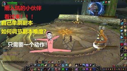 魔兽世界怎么调整副本难度(wow为什么无法改变副本难度)  第1张