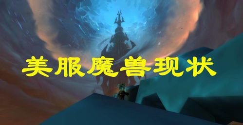 魔兽世界美服多少钱(魔兽世界年卡价格一览)  第1张