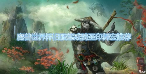 魔兽世界游戏大全手机版官网(魔兽世界手游官网下载安装wow手游官方下载链接分享)  第1张