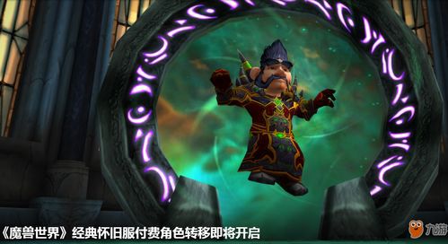 魔兽世界角色转移账号多少钱(wow转服转阵营大概多少钱？)  第2张