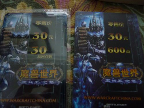 魔兽世界游戏点数30元(魔兽世界战网点数是什么啊怎么获得？)  第2张